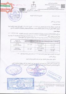 Certification of Antibacterial MDF Profile (ar)